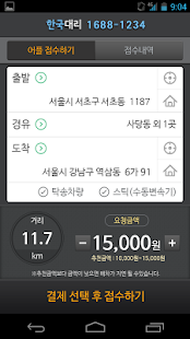 Free Download 한국대리 APK for PC