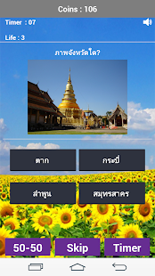 How to get เกมทายจังหวัด lastet apk for bluestacks