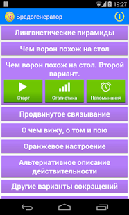 Бредогенератор(圖1)-速報App