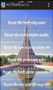 Download The Seven Bir Shrestho(1971) APK for Android