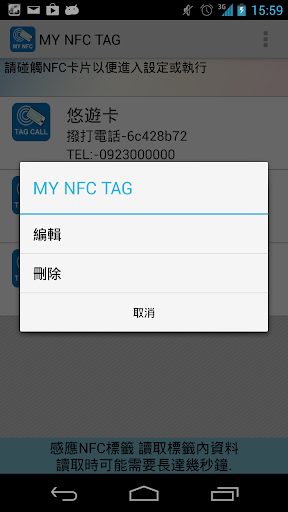 【免費工具App】My NFC Tag-APP點子