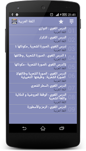 APK App دروس الباك - شعبة الاداب for iOS