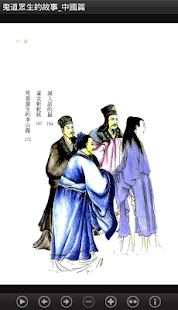 鬼道眾生的故事_中國篇L032 中華印經協會．台灣生命電視台(圖5)-速報App