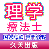 理学療法士とマッサージ師の違い
