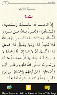 Hisn AlMuslim DuAa حصن المسلم ‎(圖4)-速報App