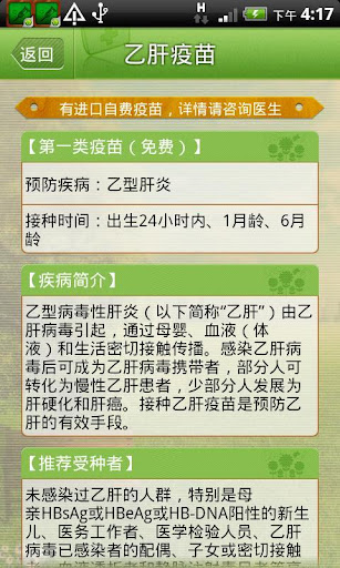 【免費健康App】宝宝疫苗手册-APP點子