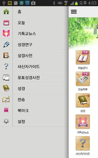 免費下載書籍APP|성경25, 바이블25, bible25(찬송가,성경사전) app開箱文|APP開箱王