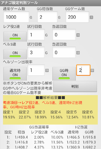 設定判別ツール〜アナザーゴッドハーデス〜