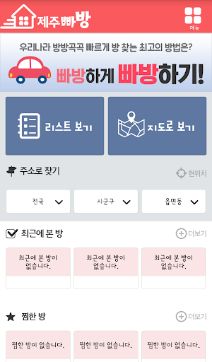 【免費生活App】제주빠방 - 원룸, 투룸, 쓰리룸, 오피스텔 부동산 앱-APP點子