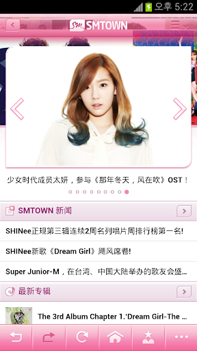 SMTOWN OFFICIAL APPLICATION