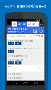 カイズ - 塾講師の指導力を高める(圖1)-速報App