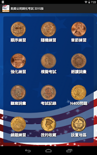 美國公民歸化考試(圖4)-速報App