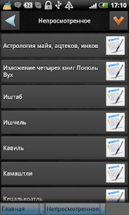 Free Download Мифология Ацтеков и Майя APK