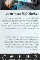 Captura de pantalla de M.D Market אמ.די מרקט APK #2