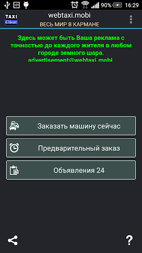 Webtaxi клиент