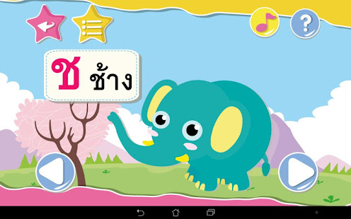 ร้อง เล่น เรียนรู้ ก ไก่(圖4)-速報App