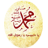 Imam Nawawi Hadith Collection logo