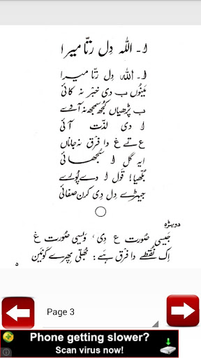 【免費書籍App】Baba Bulleh Shah Kehnde Nain-APP點子