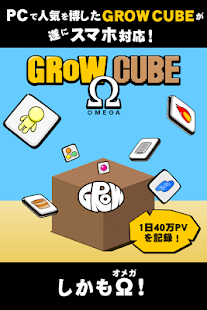 GROW CUBE Ω(圖1)-速報App