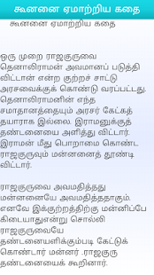 How to install Tenali Raman Stories in Tamil patch 1.5 apk for pc