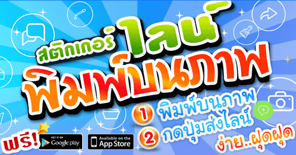 How to download สร้างสติกเกอร์ไลน์ พิมพ์ บนภาพ 1.21 unlimited apk for pc