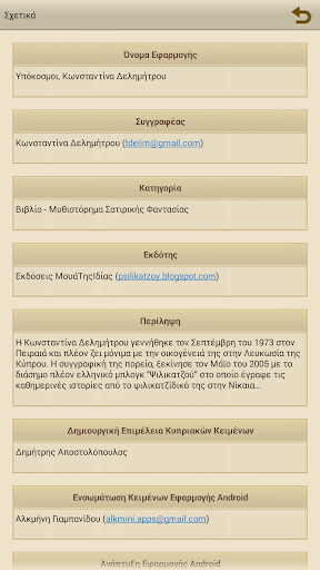 【免費書籍App】Υπόκοσμοι, Κωνστ. Δελημήτρου-APP點子