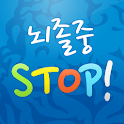 뇌졸중 STOP logo