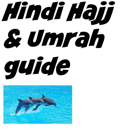 Hindi Hajj Umrah guide