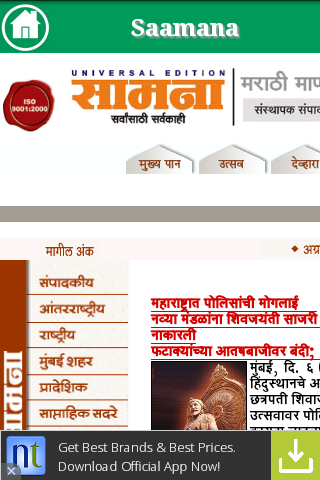 【免費新聞App】Marathi Newspaper Site List-APP點子