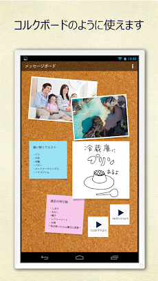 メッセージボード Androidアプリ Applion