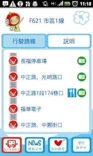 免費下載旅遊APP|新北市新巴士 app開箱文|APP開箱王