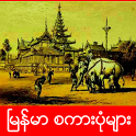 Myanmar Proverbs icon