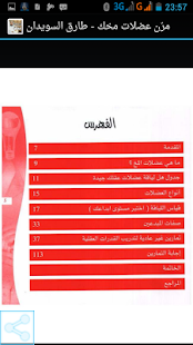 مرن عضلات مخك - طارق السويدان ‎(圖2)-速報App