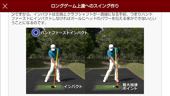 ツアープロコーチ阿河徹の「ロングゲームがゴルフを作る!!」(圖3)-速報App