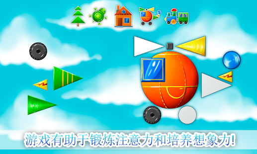 學習孩子的形狀(圖5)-速報App
