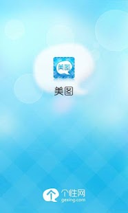 How to download 个性美图 2.7 apk for laptop