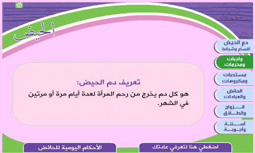احكام النساء 1 Screenshots 17