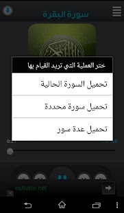 download القرآن الكريم - السديس free