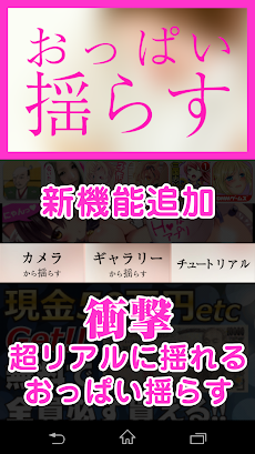 おっぱい揺らす Androidアプリ Applion