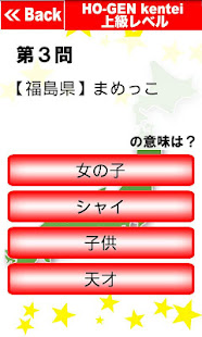 一億人の方言検定(圖3)-速報App