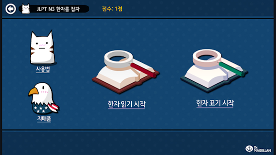 [무료] JLPT N3 한자를 잡자 - 일본어 능력시험 Screenshots 0