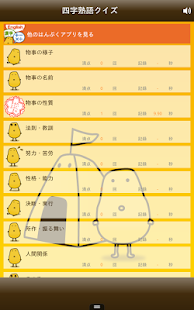 四字熟語クイズ - はんぷく一般常識シリーズ(圖7)-速報App