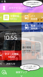 みちナビとよた－豊田市のおいでんバス等移動支援公式アプリ(圖1)-速報App