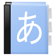 Aedict3 Japanese Dictionary