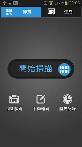 【免費購物App】二維碼條碼掃描-APP點子