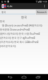 Lastest 라오스어 사전 APK for Android