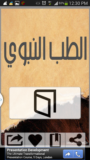 【免費書籍App】الطب النبوي-APP點子