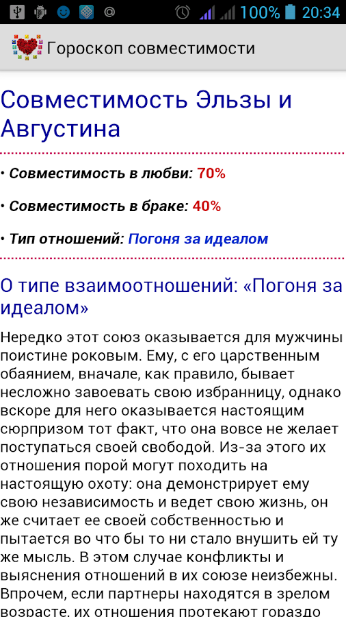 Гороскоп совместимости — приложение на Android