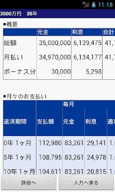 住宅ローン計算機のおすすめ画像3