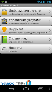 How to mod РТК - ИССА lastet apk for android